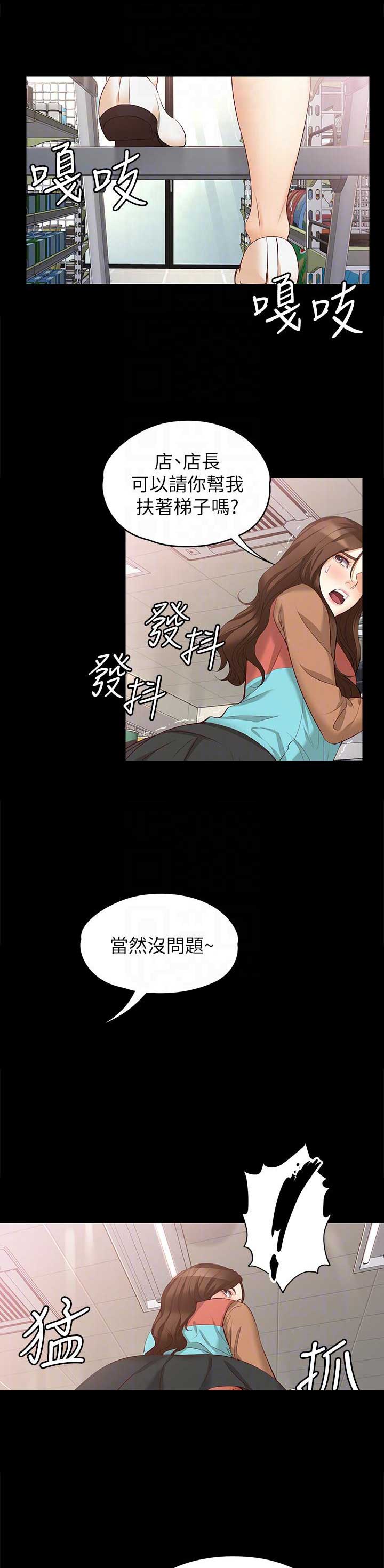 大生世晶第85话漫画,第84话3图