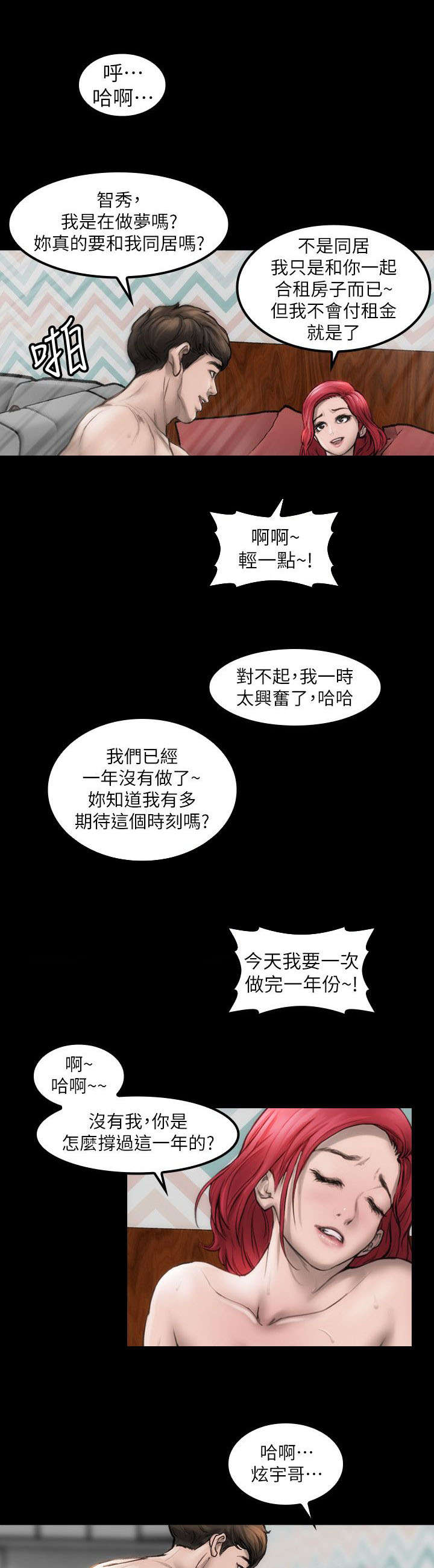 剧团人才培养计划漫画,第2话3图