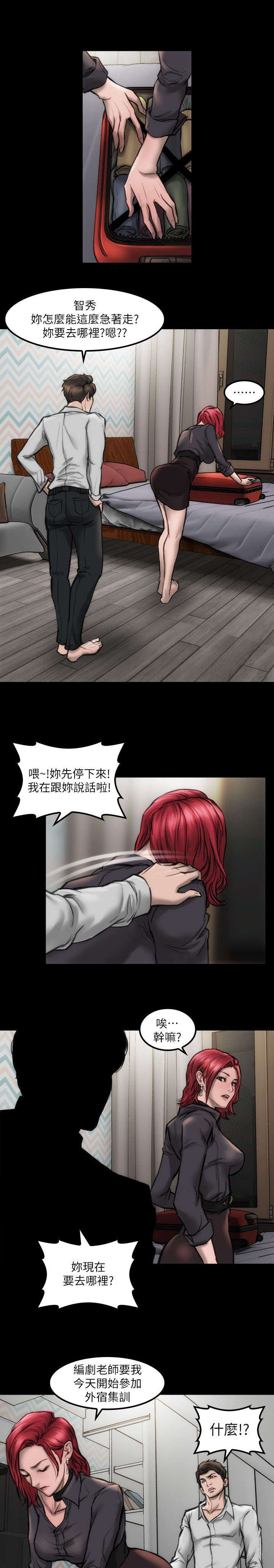 剧团人才培养计划漫画,第12话3图