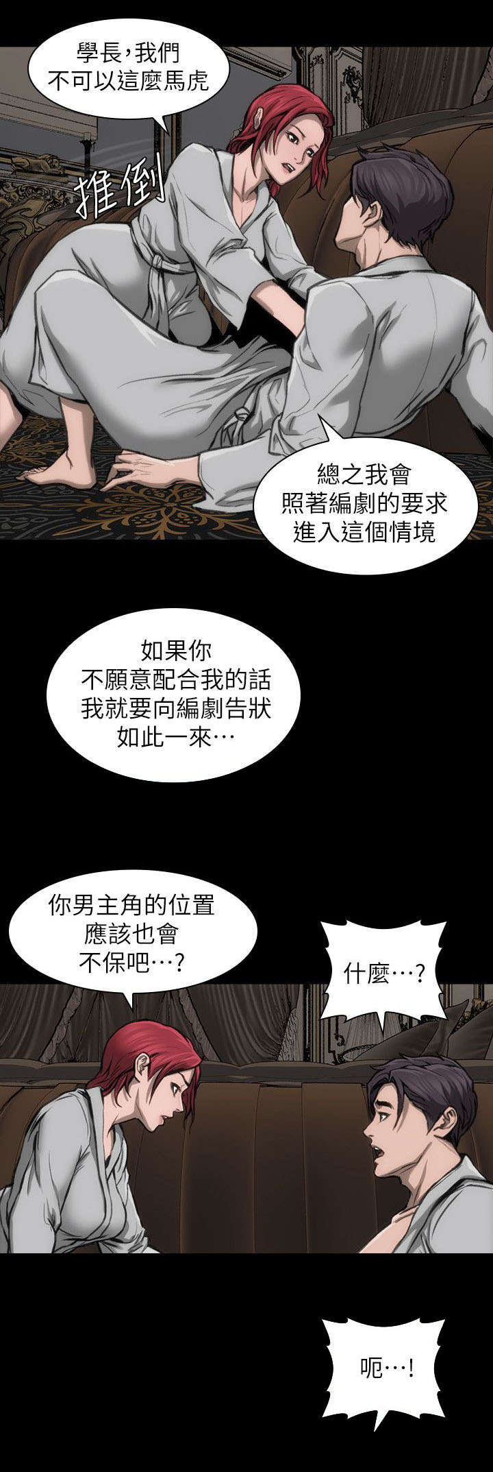 剧团成立组织理由是什么漫画,第17话5图