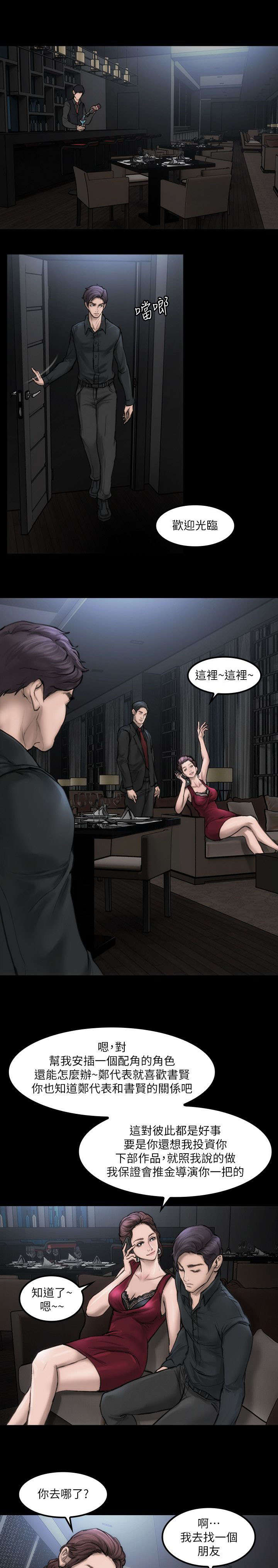 剧团成立组织理由是什么漫画,第4话2图