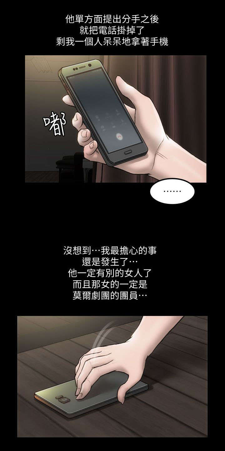 剧团人才培养计划漫画,第2话1图