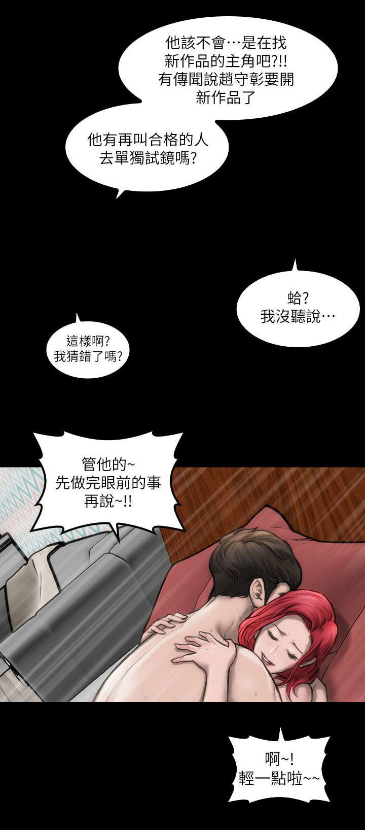 剧团成立组织理由是什么漫画,第3话3图