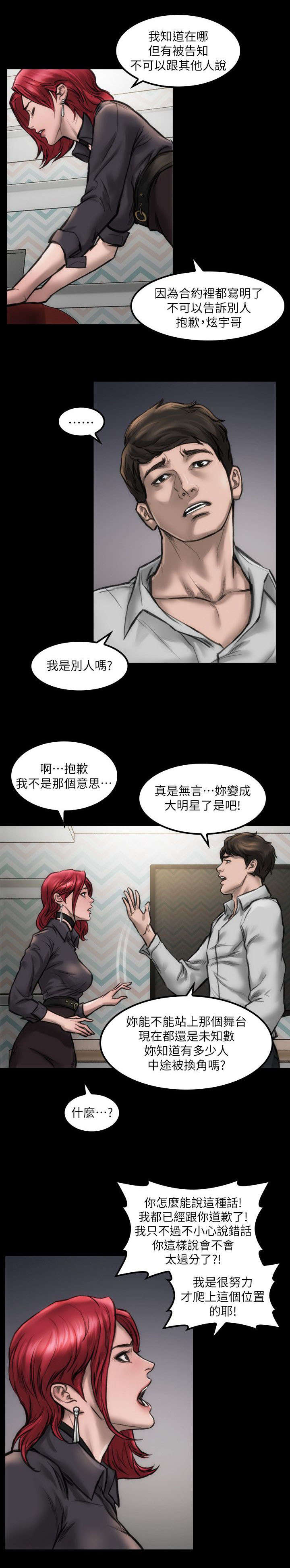 剧团人才培养计划漫画,第12话5图