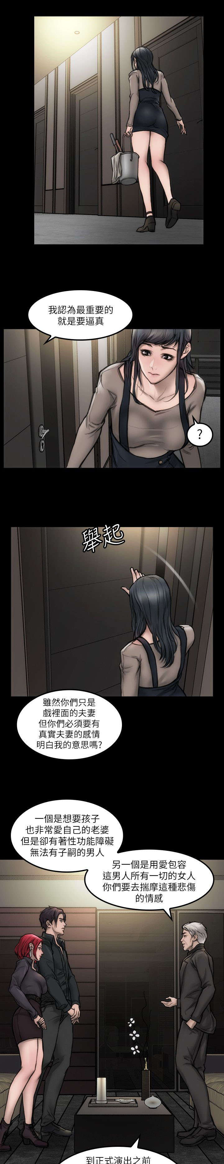 剧团人才培养计划漫画,第11话5图