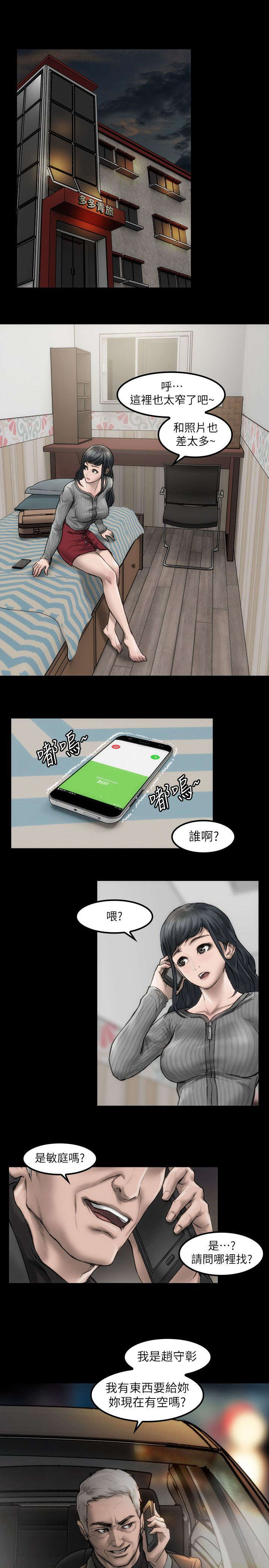剧团成立组织理由是什么漫画,第3话4图