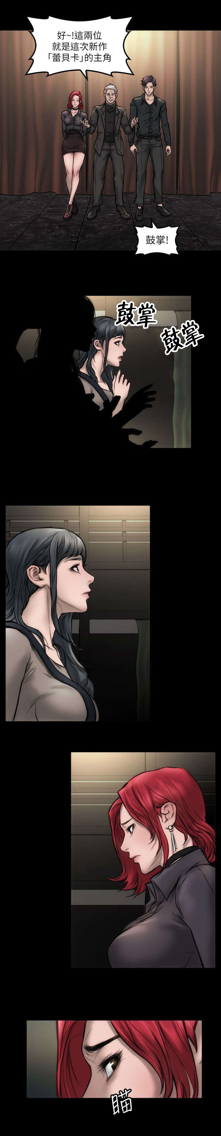 剧团人才培养计划漫画,第11话3图