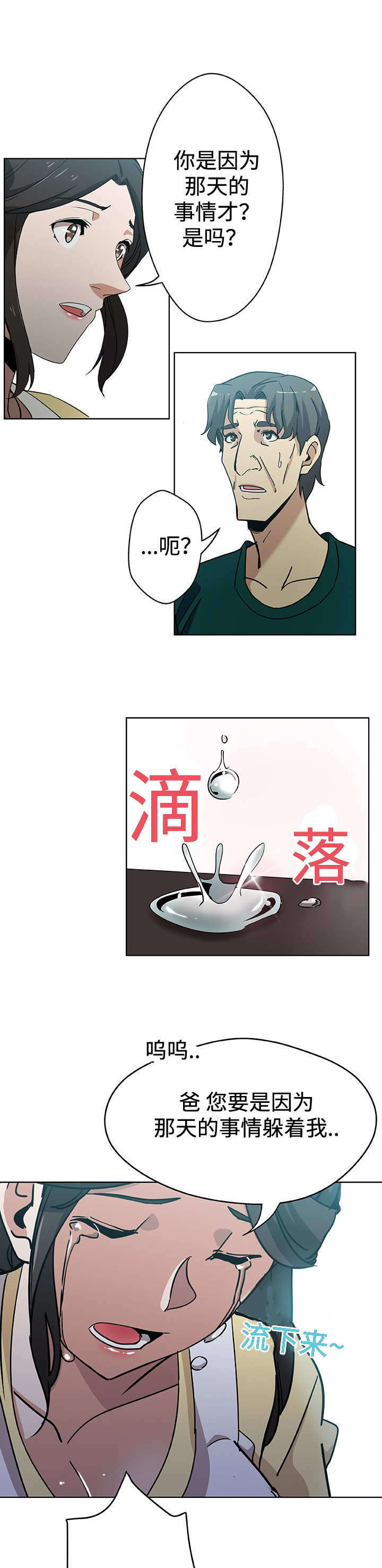 家庭关系自我评价简短50字左右漫画,第13话1图