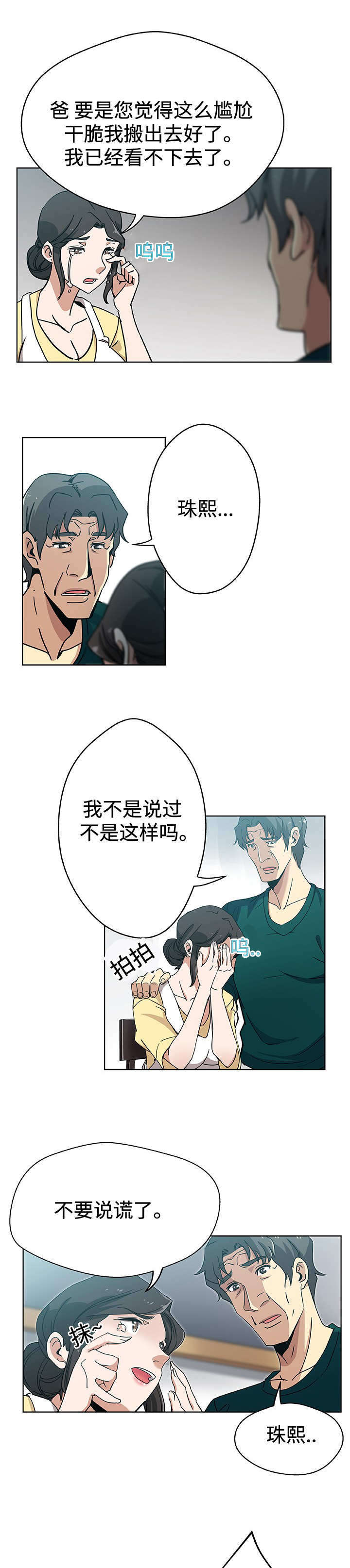 家庭关系自我评价简短50字左右漫画,第13话3图