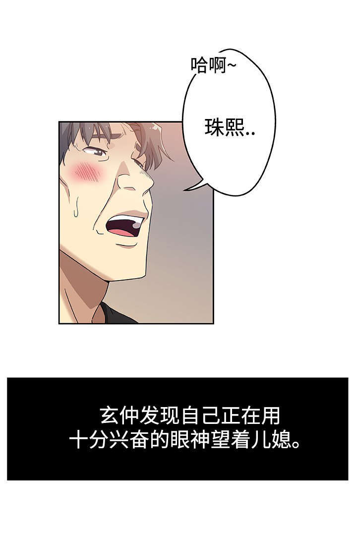 家庭关系心理学漫画,第19话2图