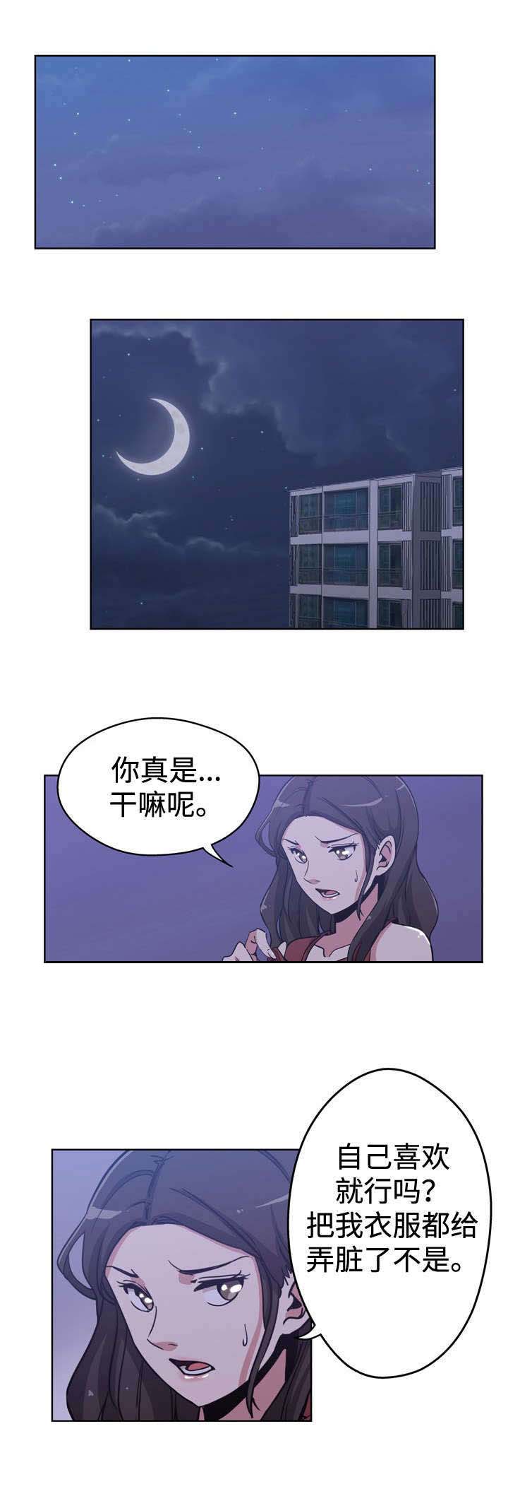 家庭关系的影响漫画,第3话4图
