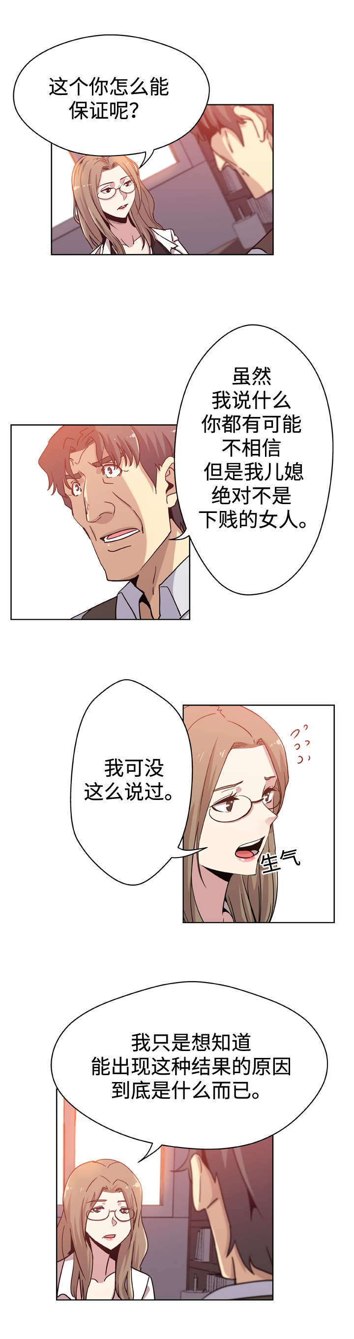 家庭关系的影响漫画,第10话4图