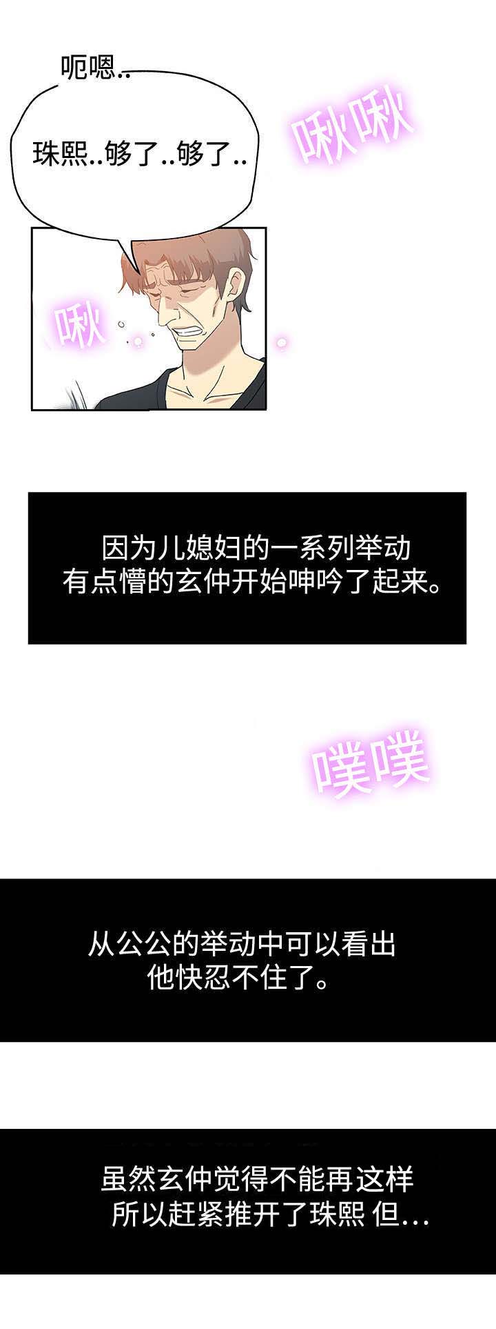 家庭关系心理学漫画,第19话4图
