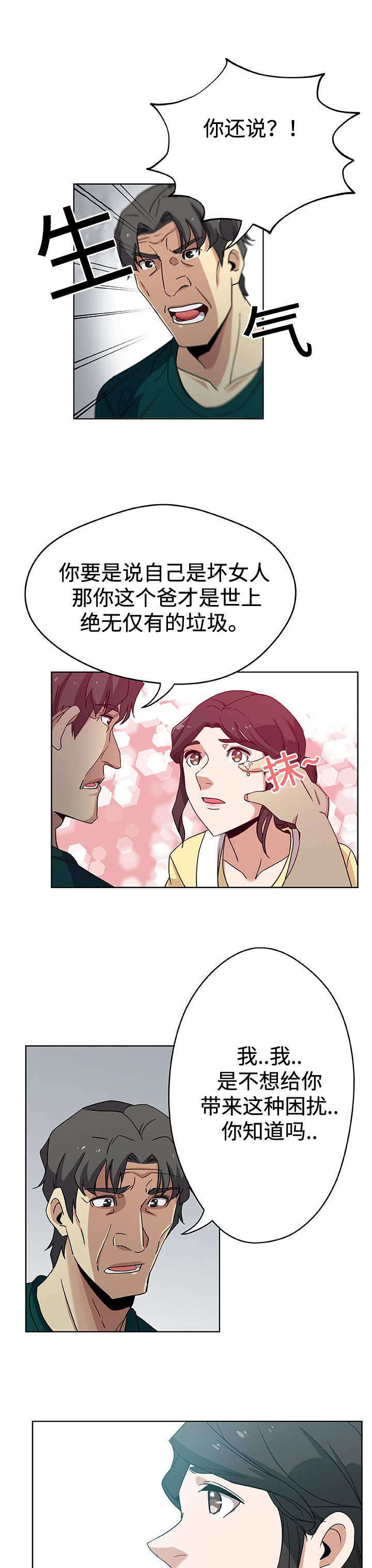 家庭关系自我评价简短50字左右漫画,第13话5图