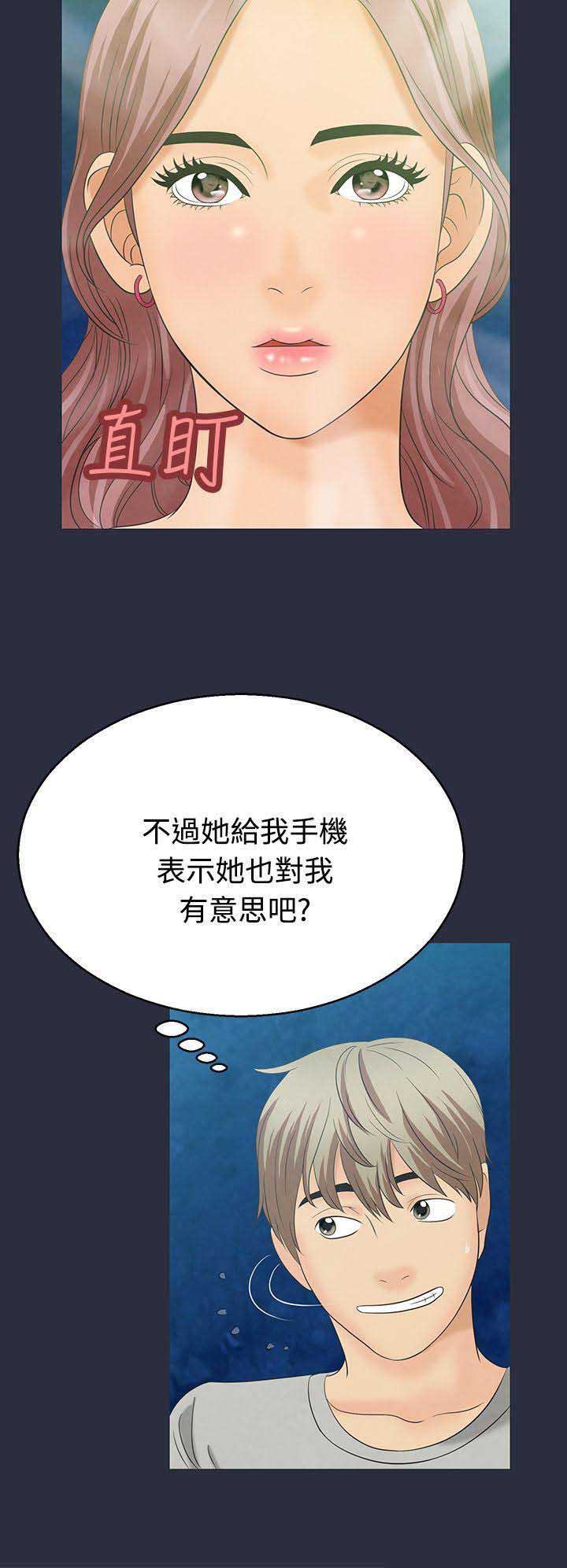 梦游社电脑版下载漫画,第4话2图