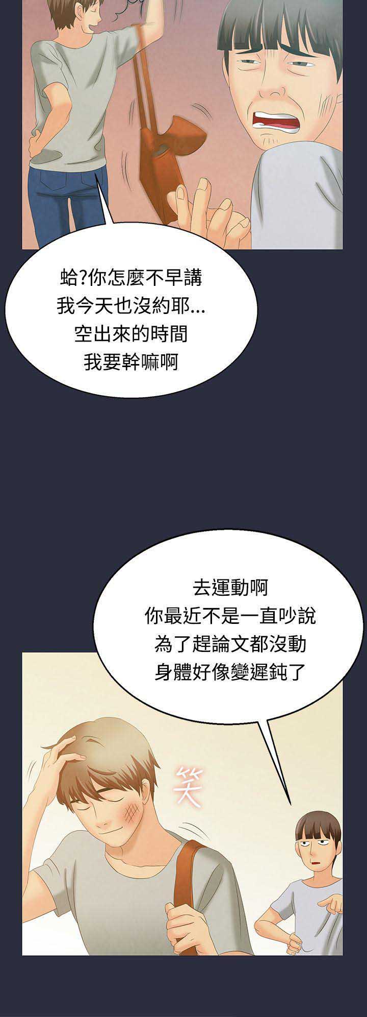 梦游社电脑版下载漫画,第2话4图