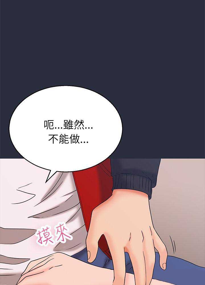 梦游的人为什么不能叫醒漫画,第34话5图