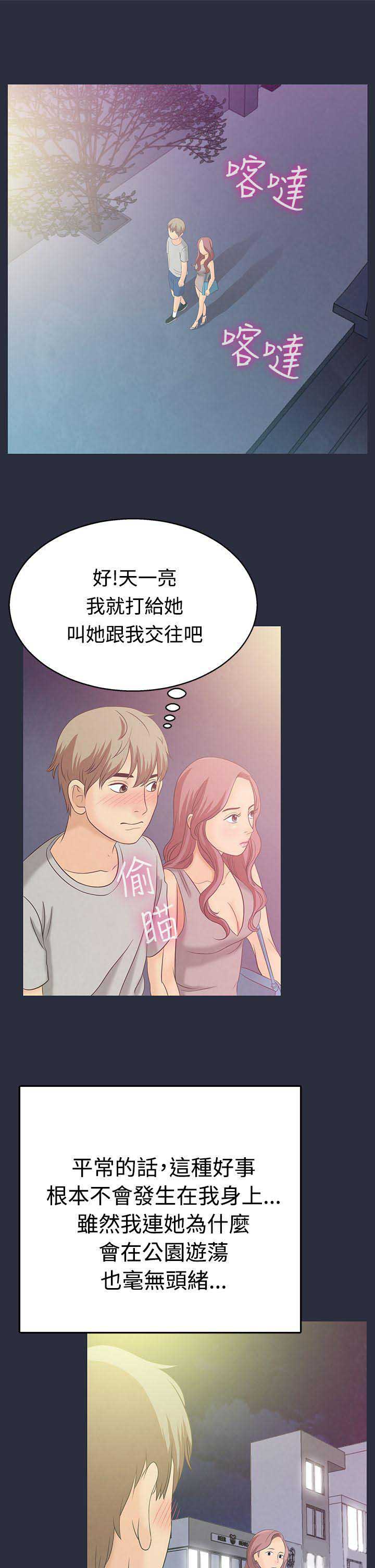 梦游社电脑版下载漫画,第4话3图