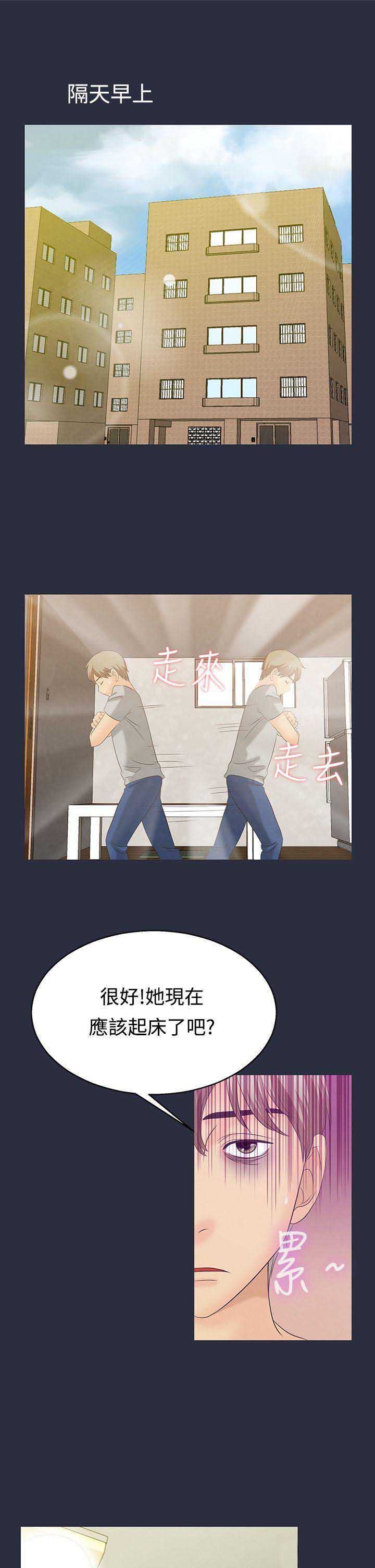 梦游社电脑版下载漫画,第4话5图