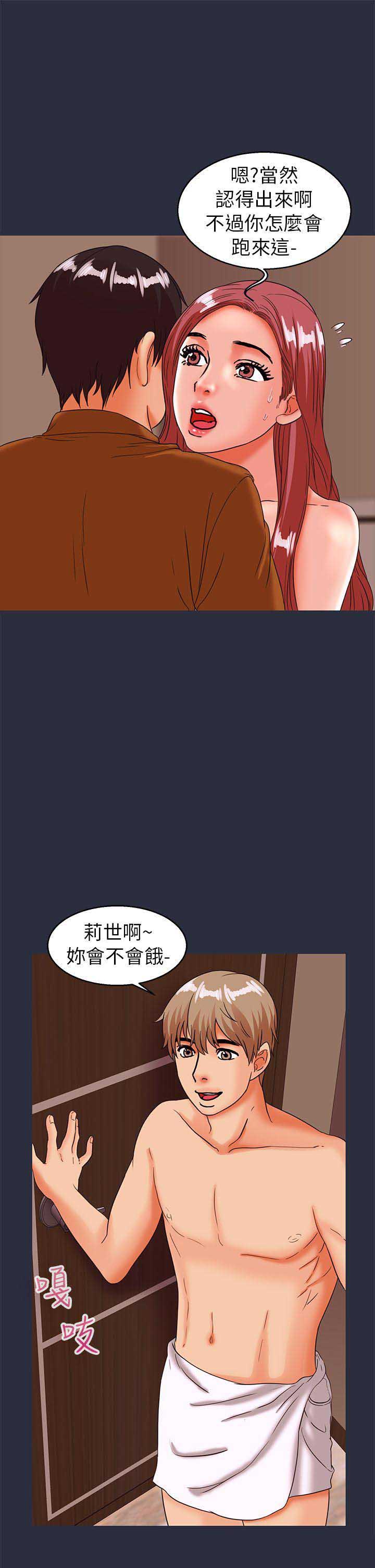 梦游是什么原因造成的漫画,第52话3图