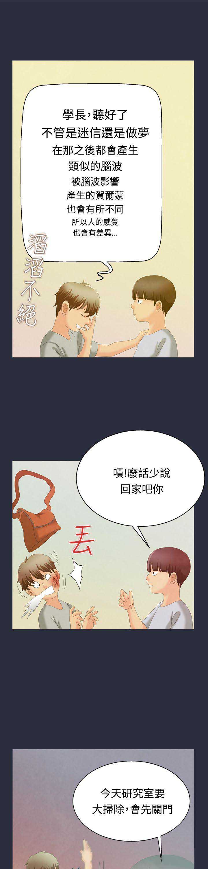 梦游社电脑版下载漫画,第2话3图