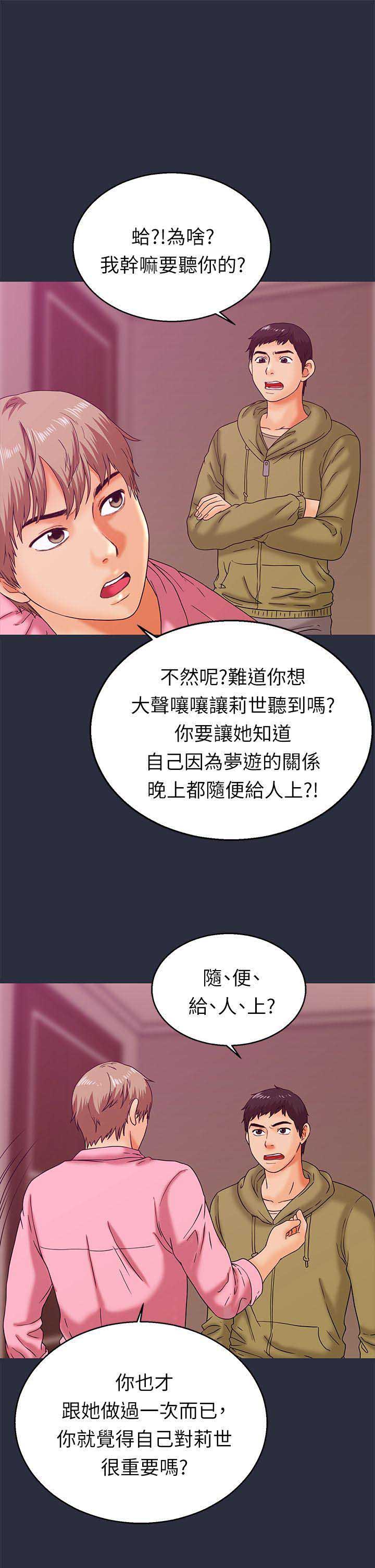 梦游漫画,第26话3图