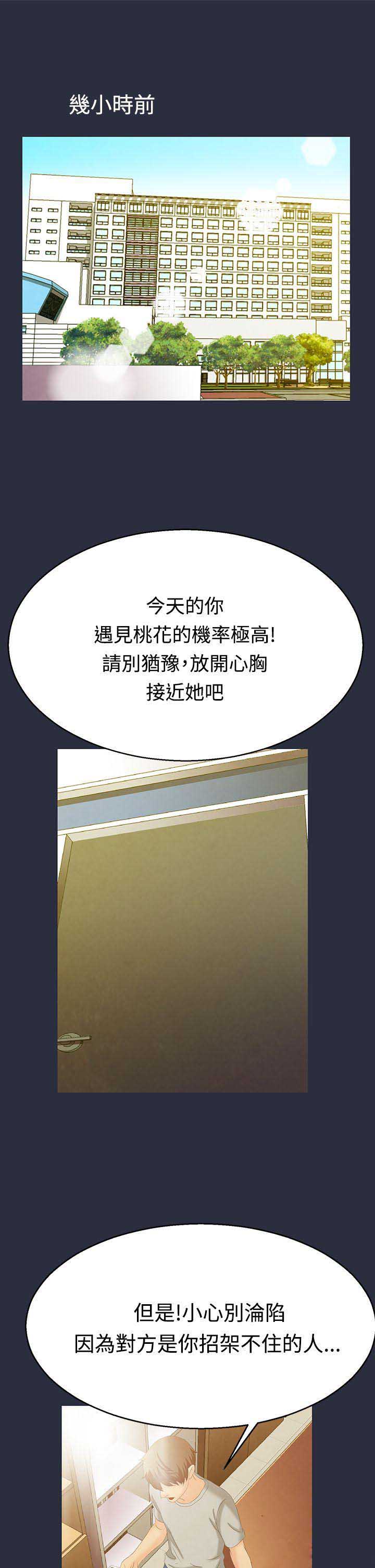 梦游社电脑版下载漫画,第2话1图