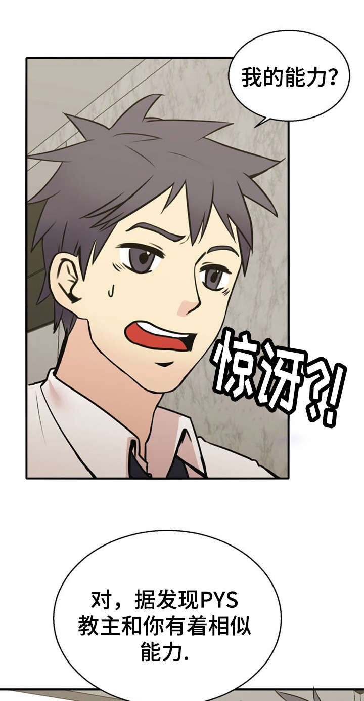 力道修炼漫画,第36话1图