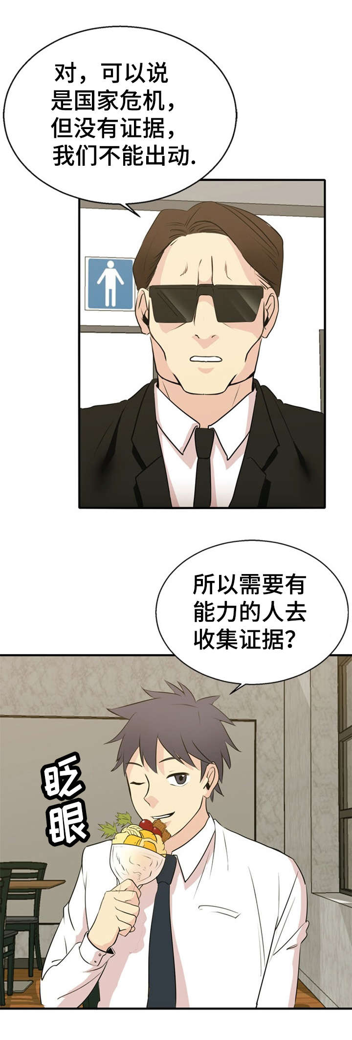 力道修炼漫画,第36话3图