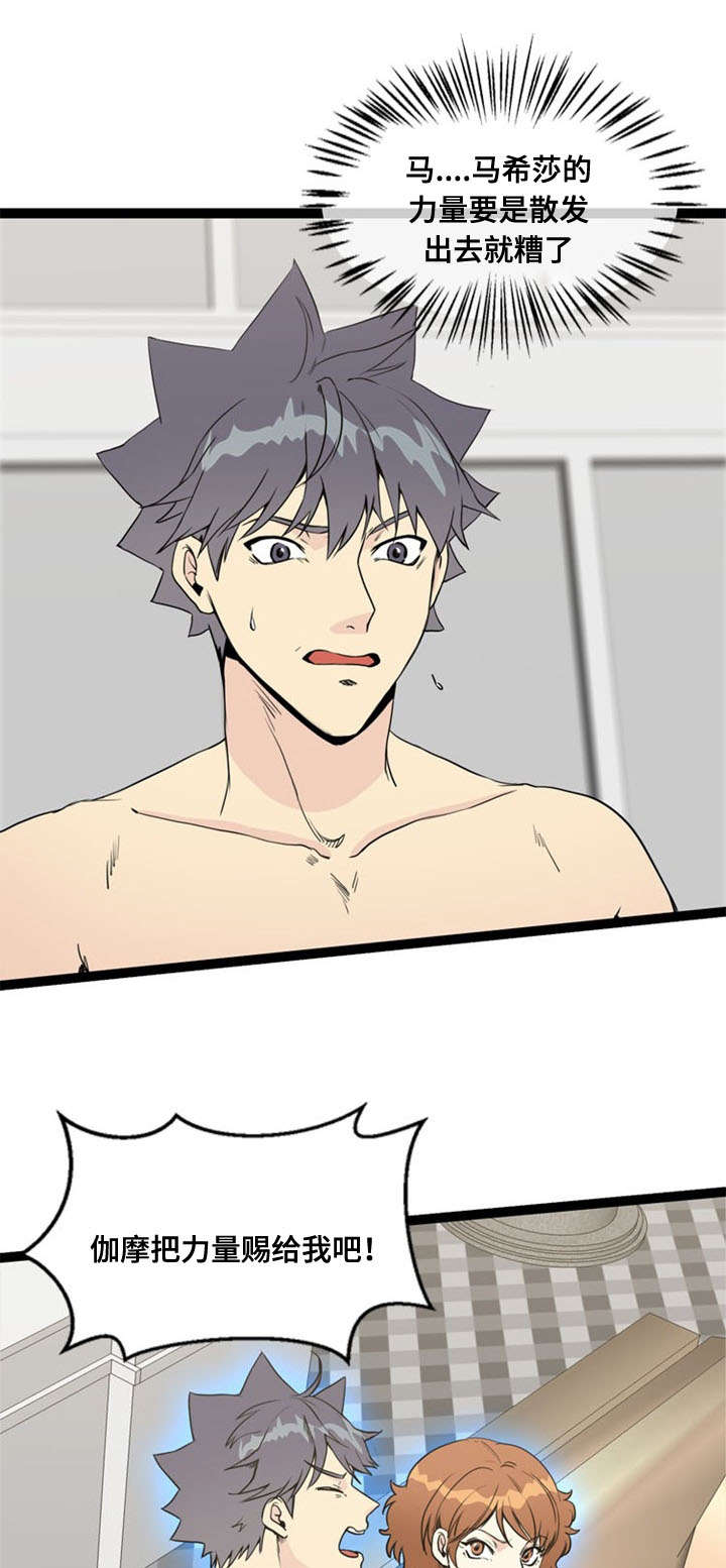 陆鸣修炼的神力漫画,第69话5图