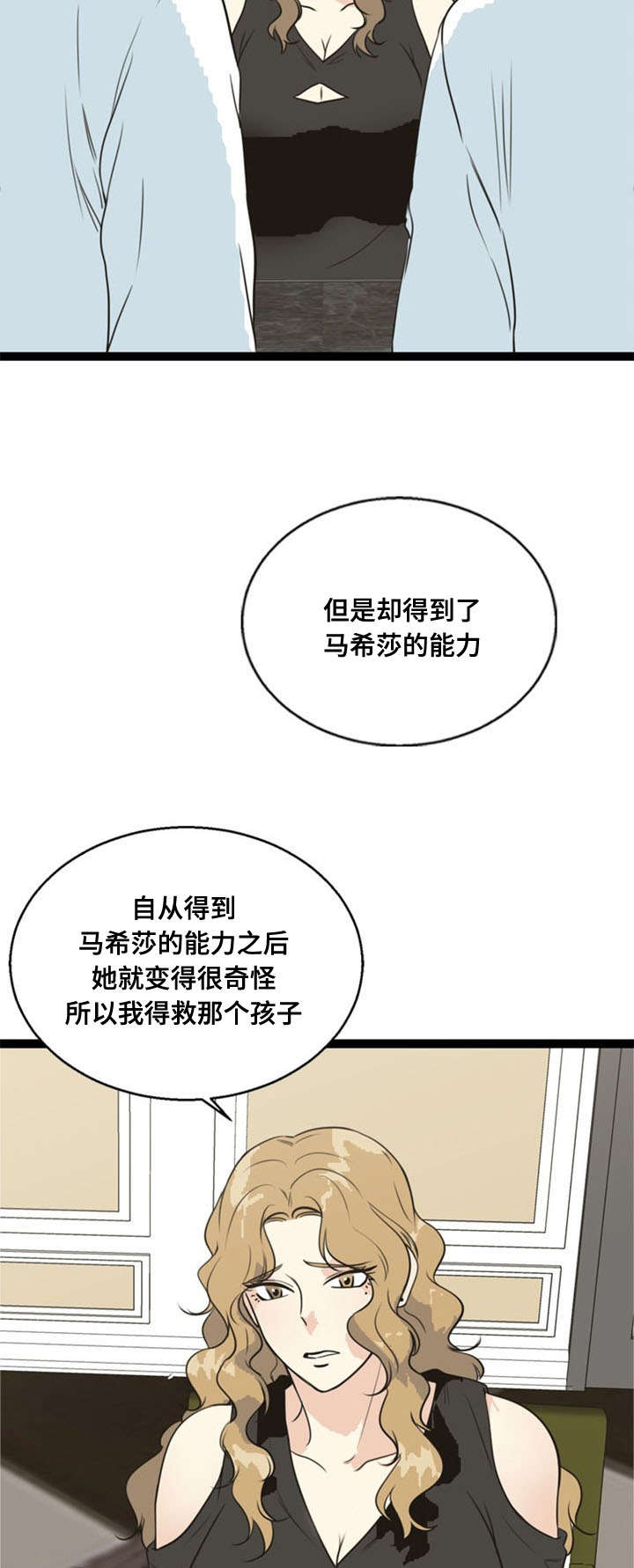 神力修炼漫画,第63话2图