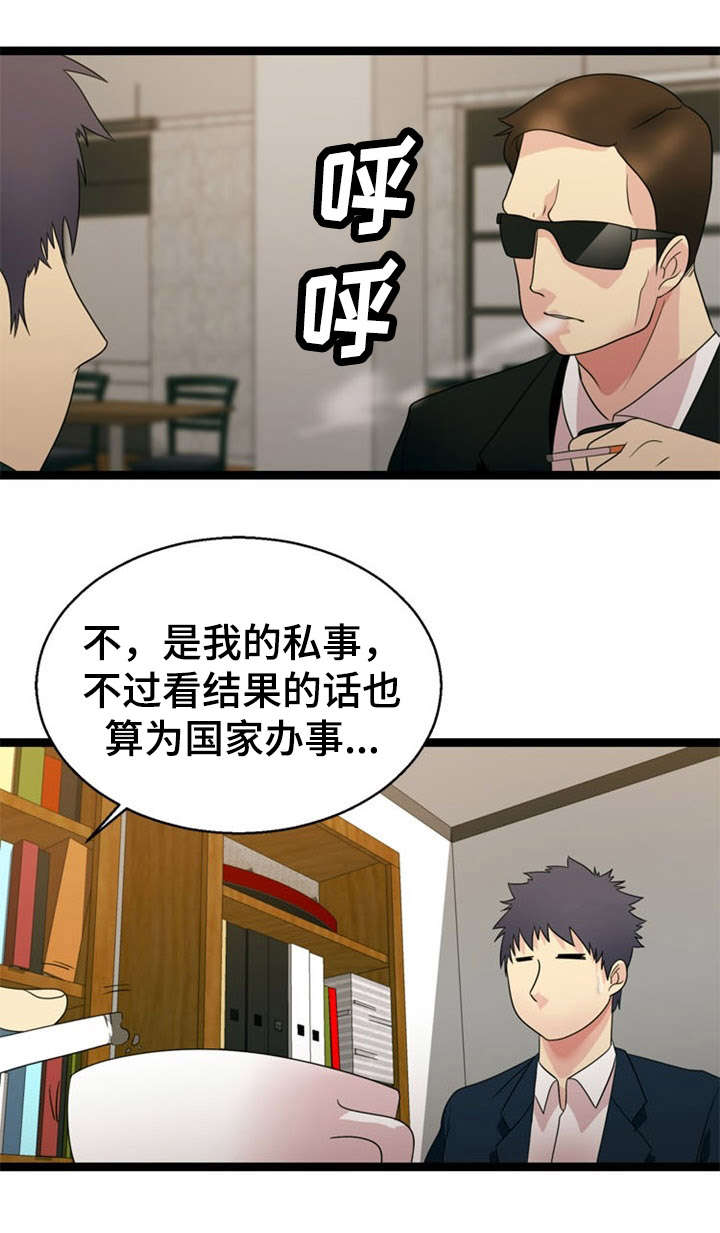 力道修炼漫画,第29话4图