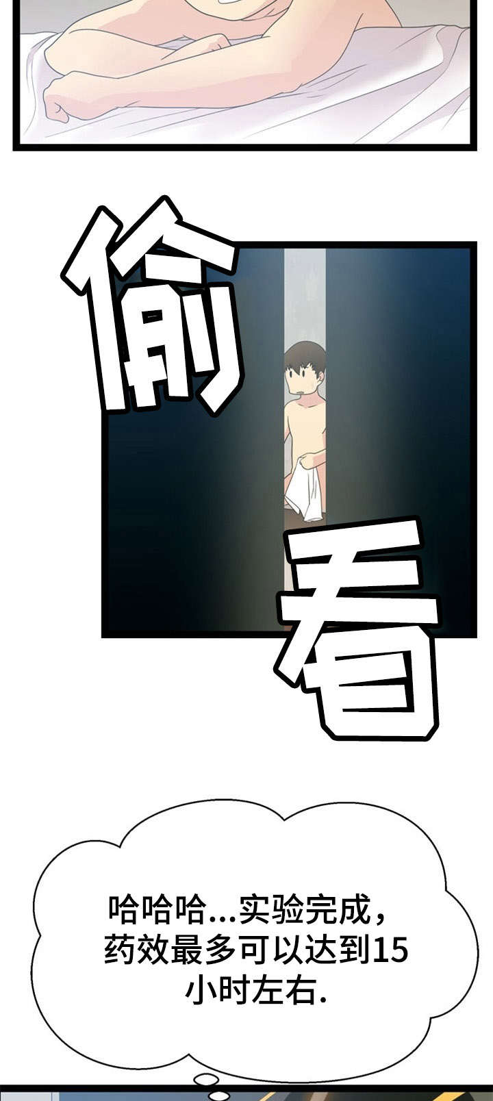 神力修炼漫画,第23话5图