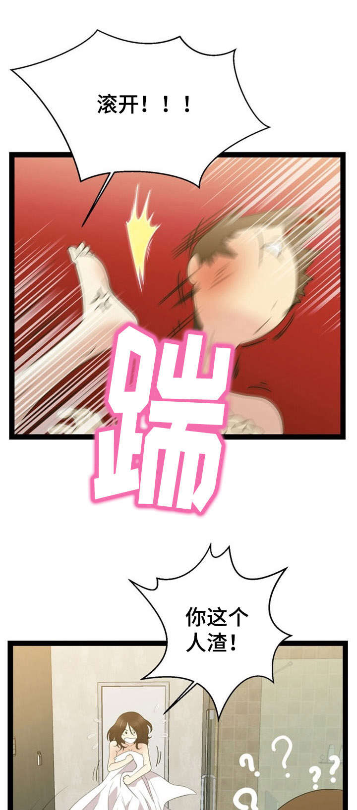 神力修炼漫画,第23话2图