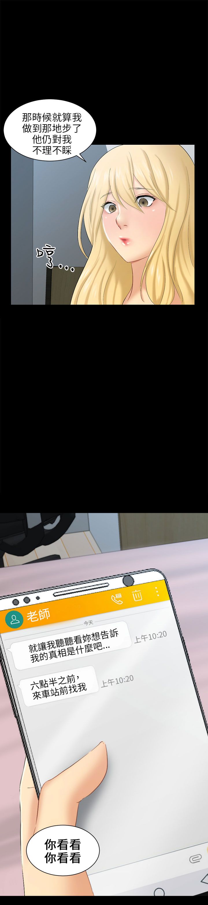 谎言背后演员表介绍漫画,第9话5图