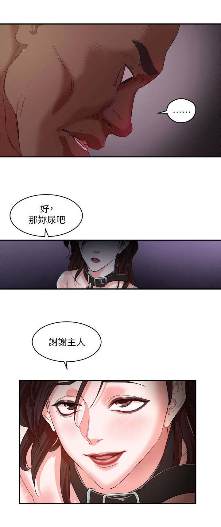 圈养计划韩漫漫画,第9话3图