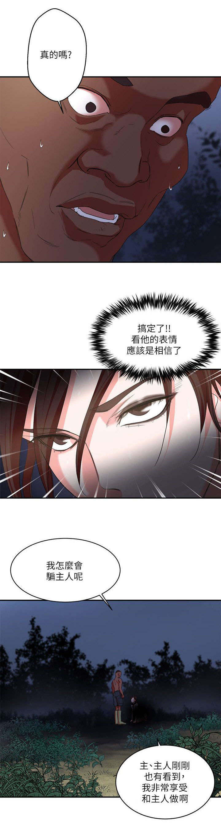 圈养计划韩漫漫画,第9话2图