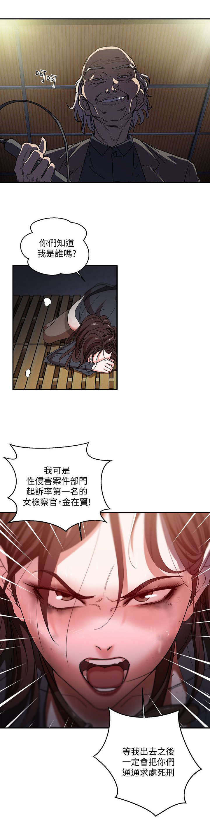 圈养计划韩漫漫画,第1话5图