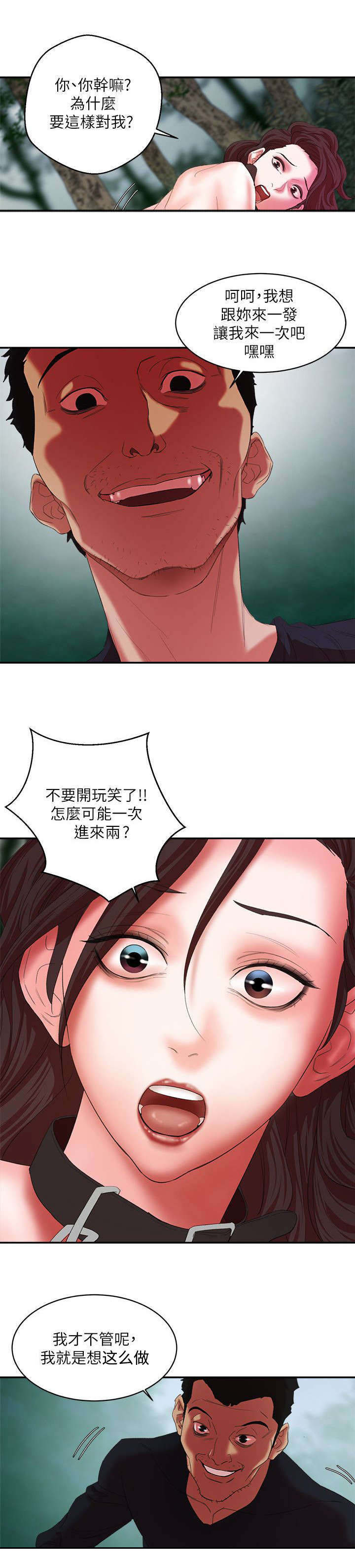 圈养计划漫画免费阅读漫画,第18话5图