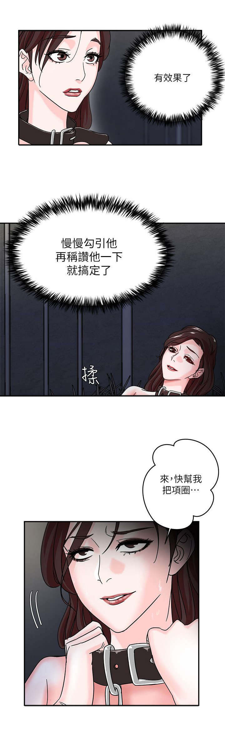圈养计划漫画,第5话4图