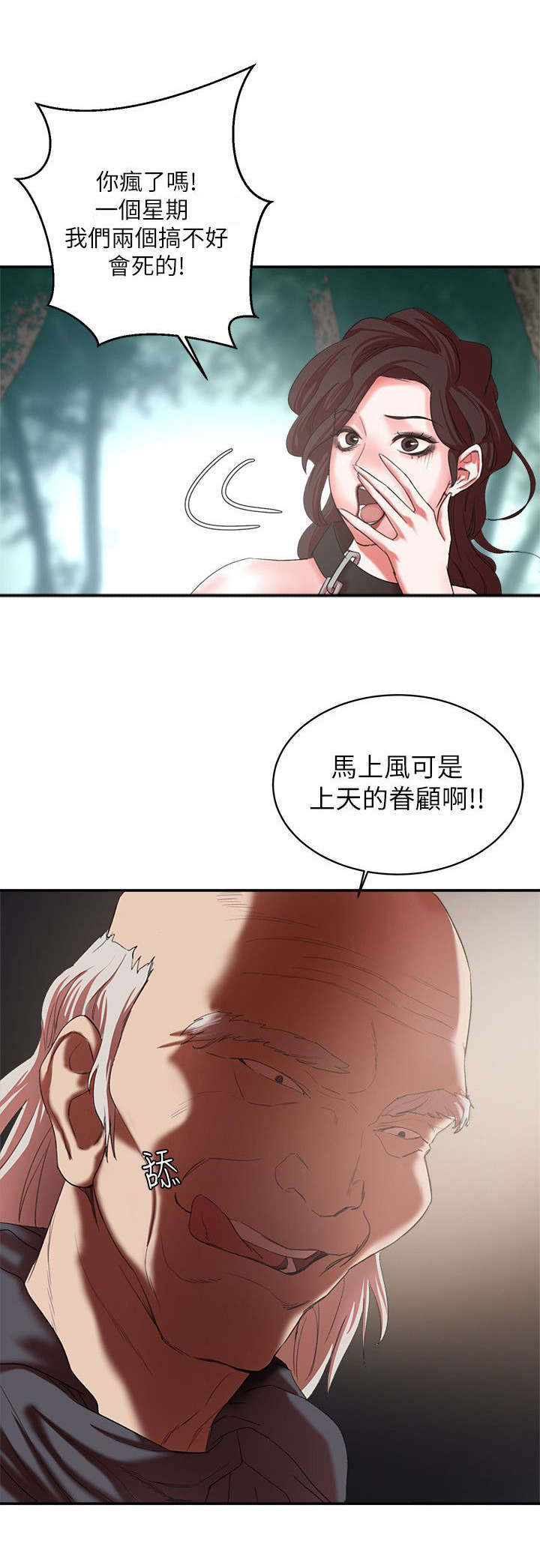 圈养计划韩漫漫画,第30话2图