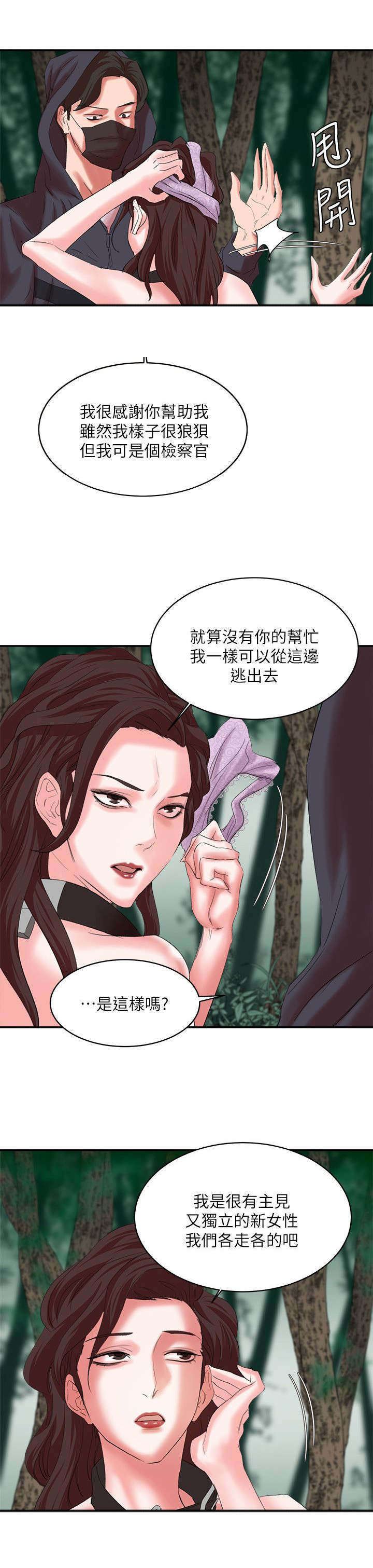 圈养计划漫画免费阅读漫画,第22话2图