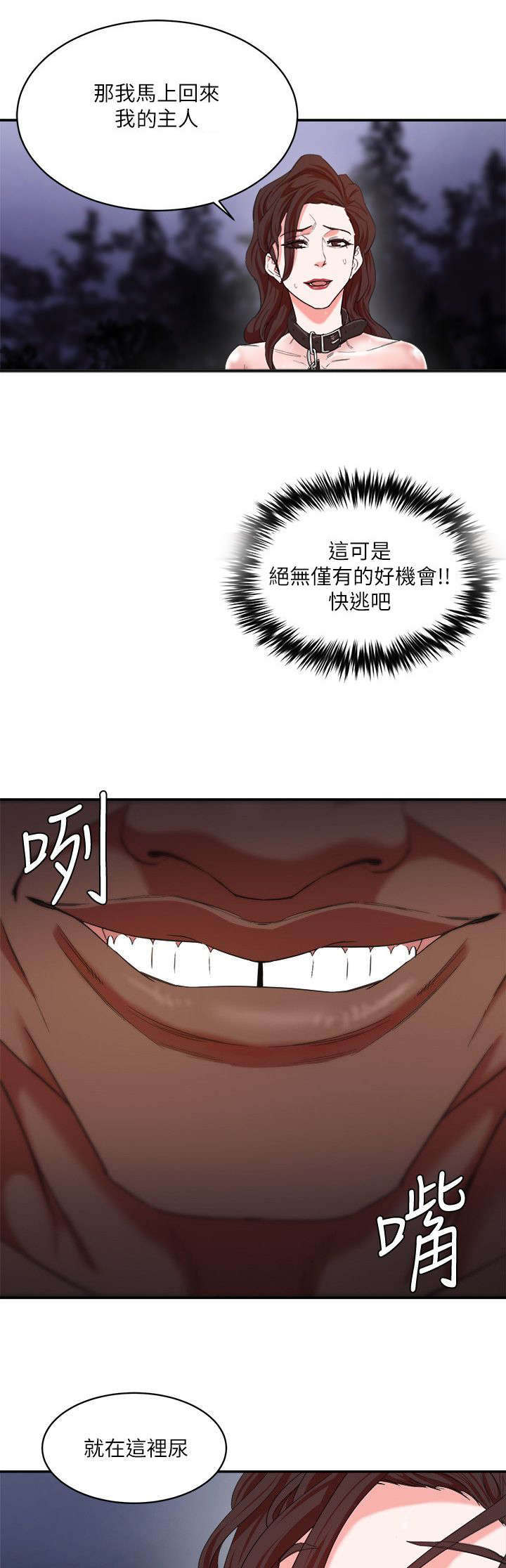 圈养计划韩漫漫画,第9话4图
