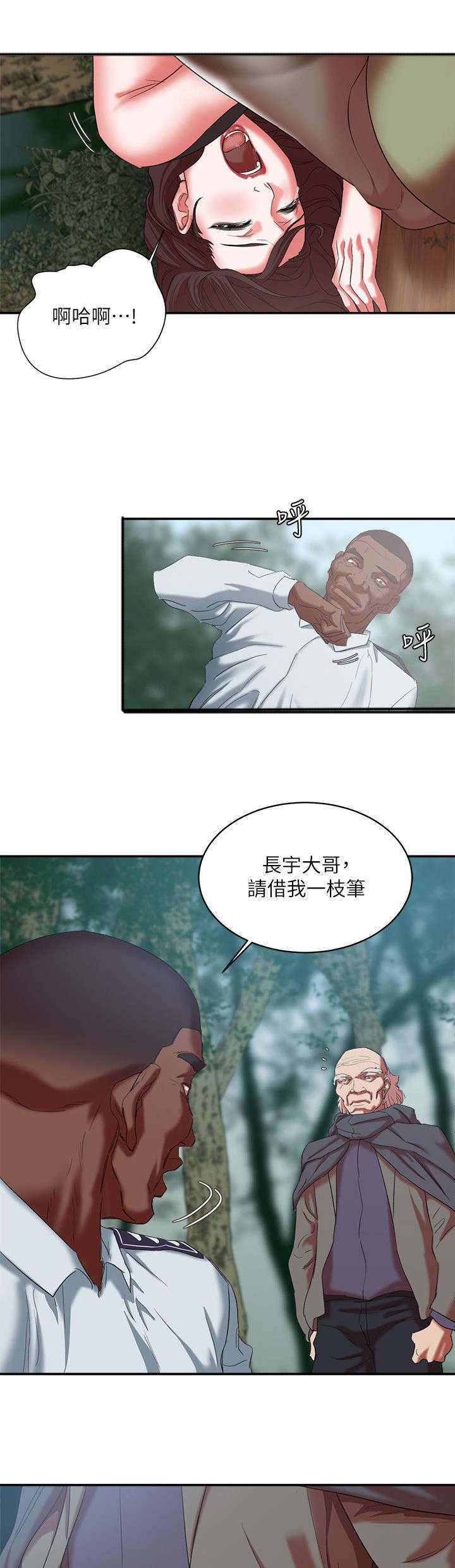圈养计划韩漫漫画,第32话3图