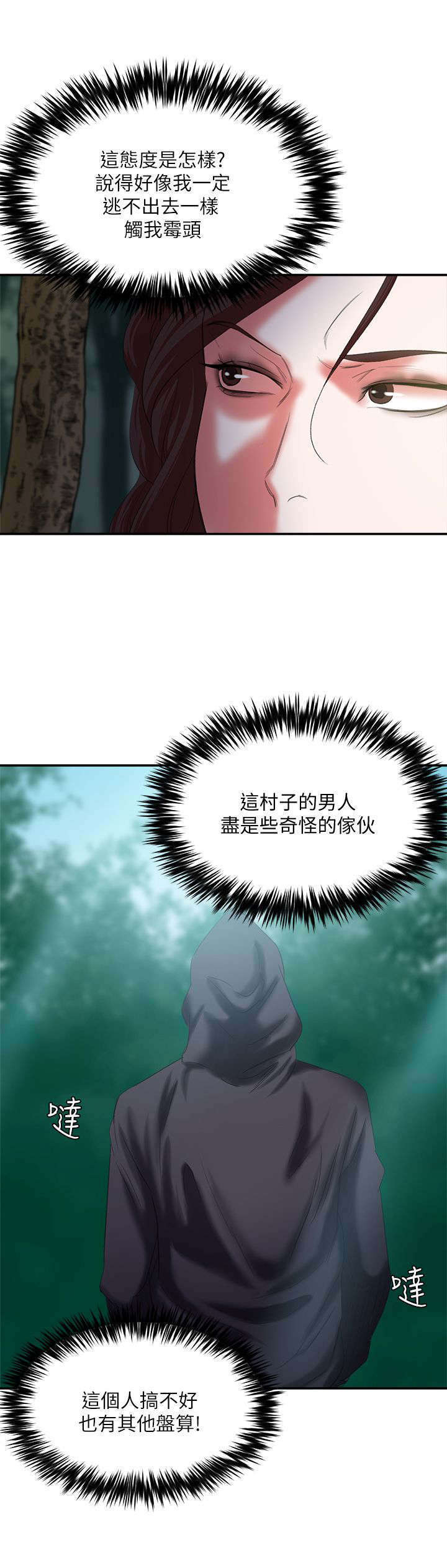 圈养计划漫画免费阅读漫画,第22话4图
