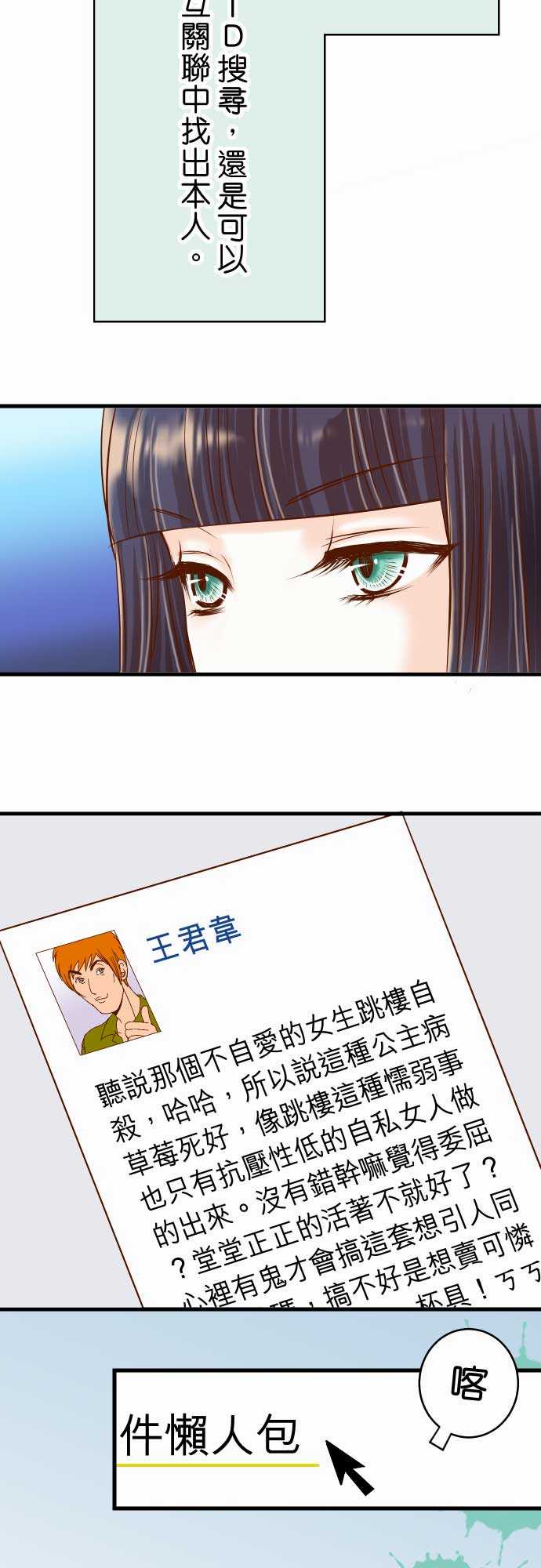 复仇要冷冷端上漫画,第9话4图