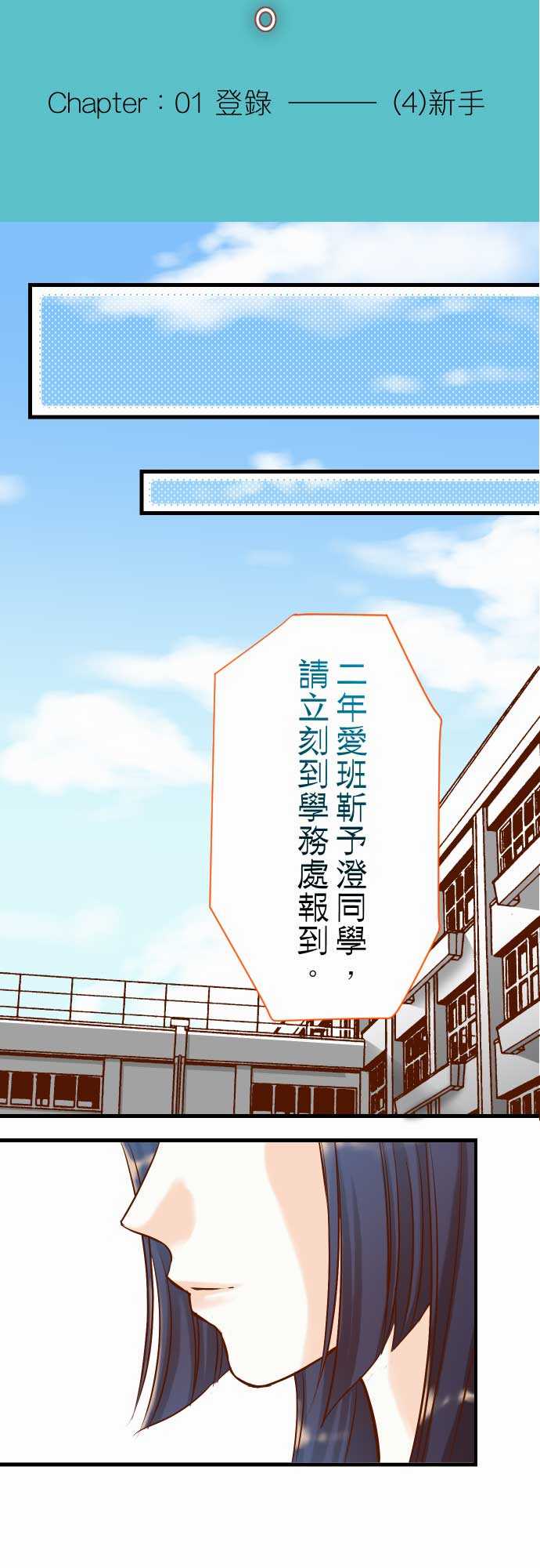 复仇要冷冷端上漫画,第4话5图