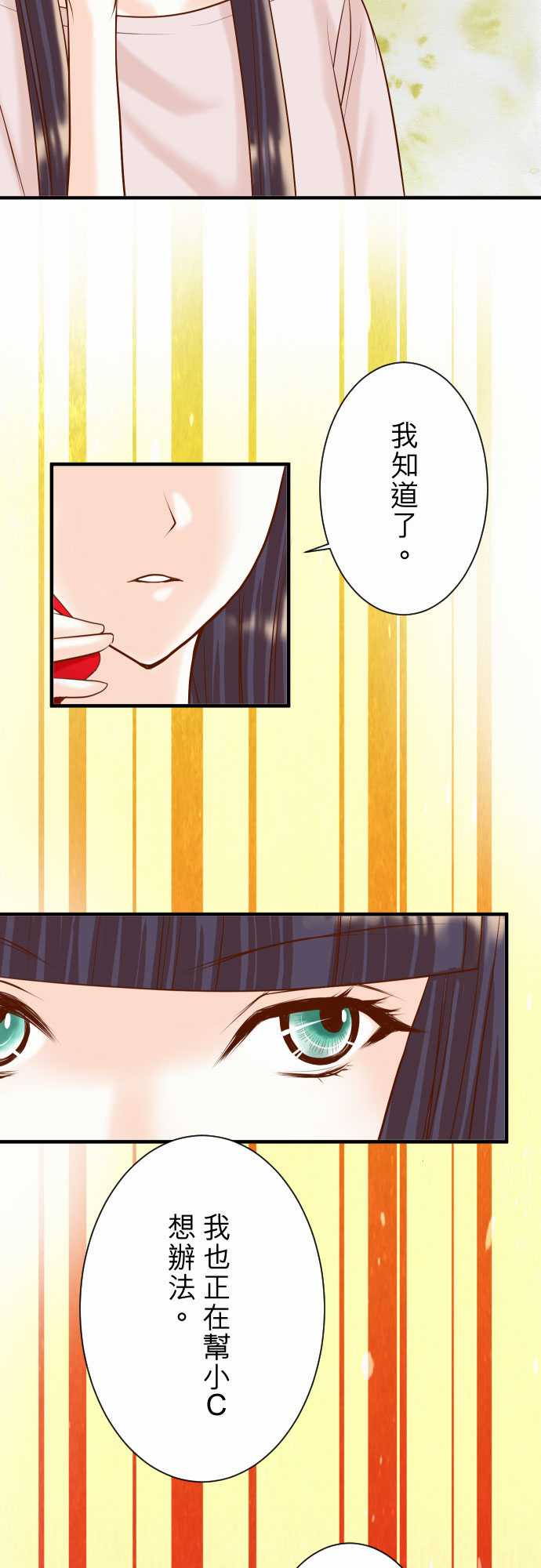 复仇要冷冷端上在线观看漫画,第26话3图