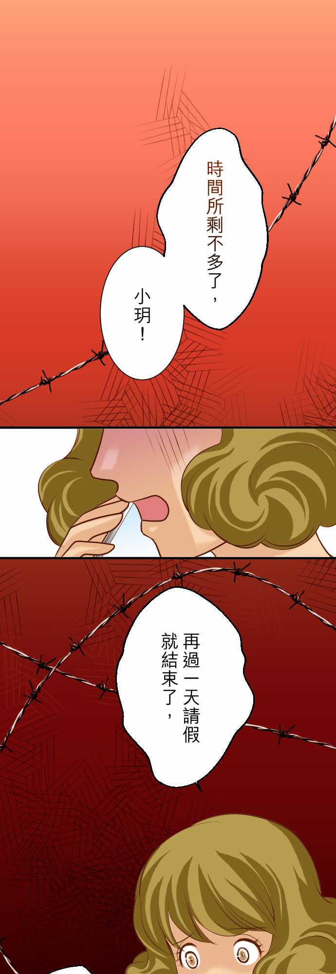 复仇要冷冷端上在线观看漫画,第26话1图