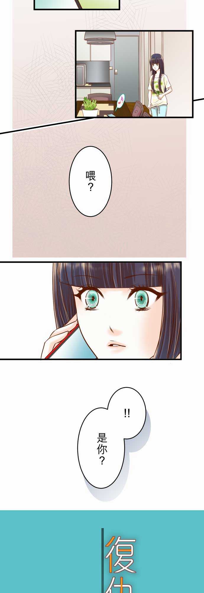 复仇要冷冷端上漫画,第8话4图
